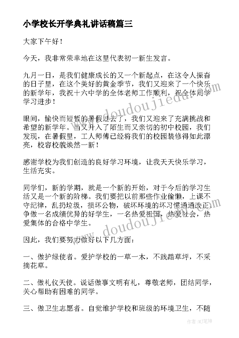 2023年小学校长开学典礼讲话稿 大学生代表毕业典礼讲话稿(通用9篇)