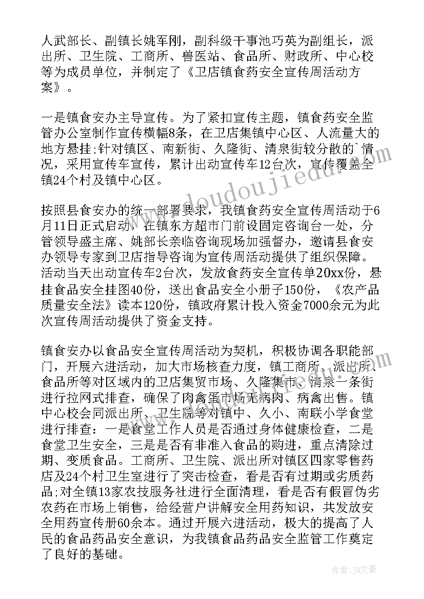 2023年食品安全宣传活动总结幼儿园 幼儿园食品安全宣传活动总结(汇总8篇)