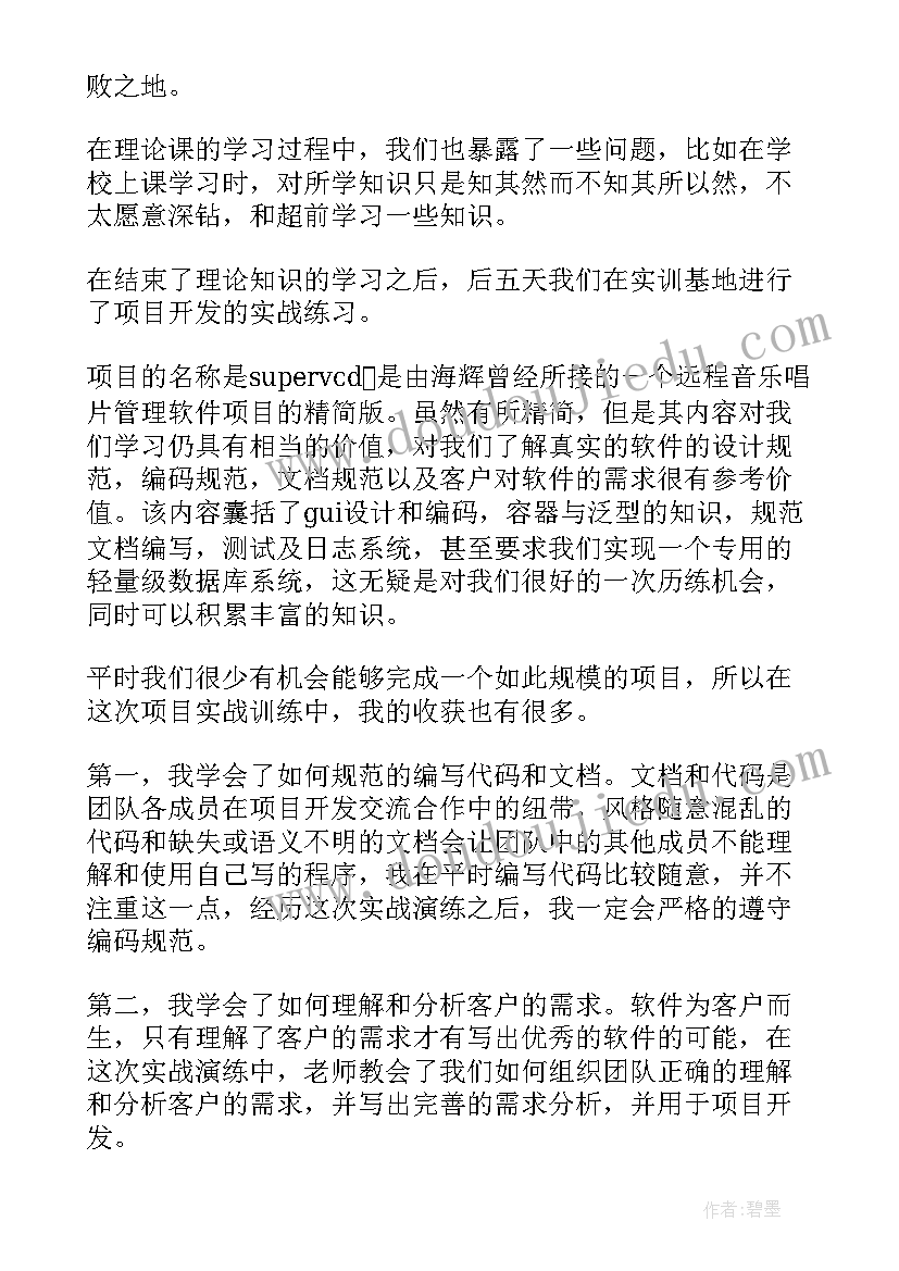 最新java实训总结和心得(实用8篇)