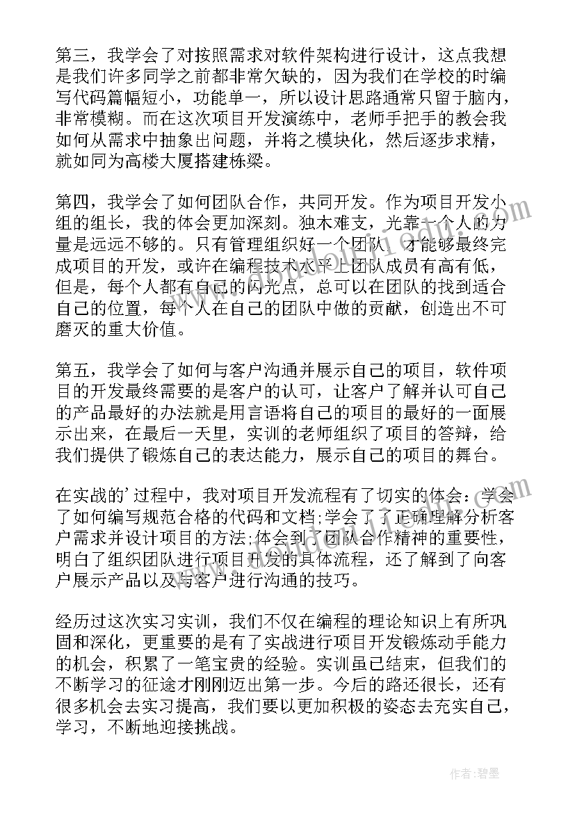 最新java实训总结和心得(实用8篇)