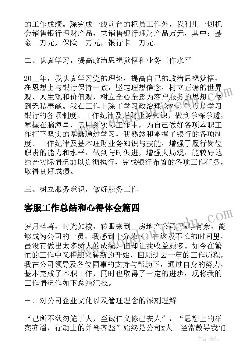 最新客服工作总结和心得体会(精选8篇)