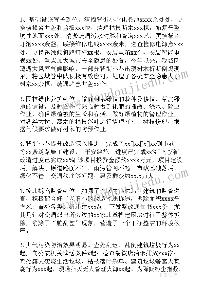 2023年城管工作总结汇报材料 城管工作总结(实用17篇)