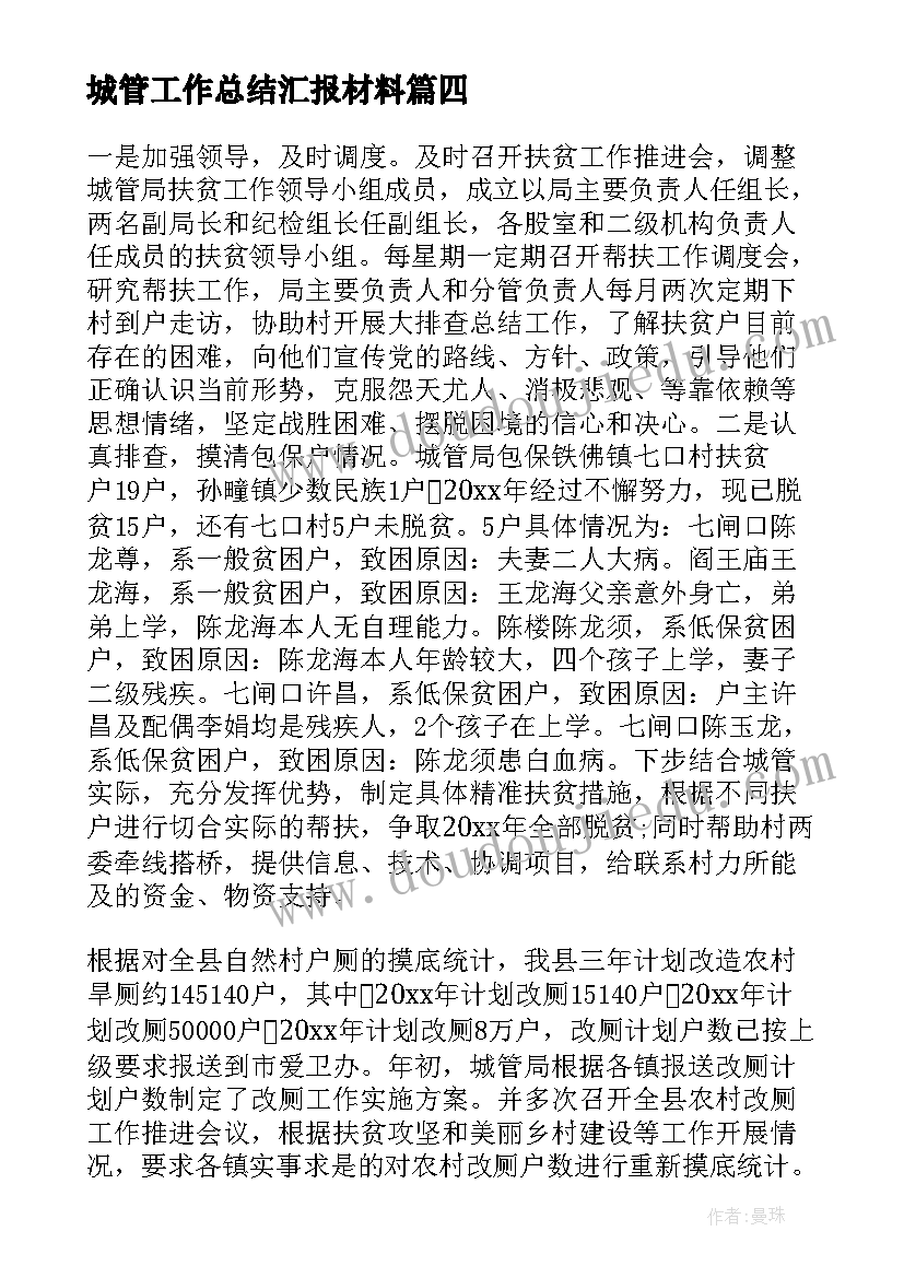 2023年城管工作总结汇报材料 城管工作总结(实用17篇)