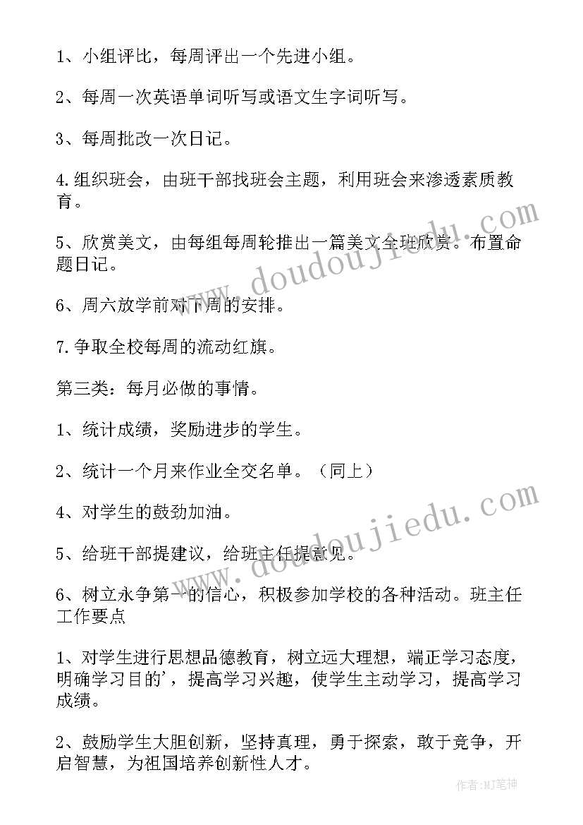 最新第二学期班主任班级的工作计划(优质19篇)