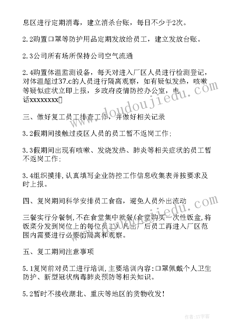 2023年疫情防控论文(大全8篇)