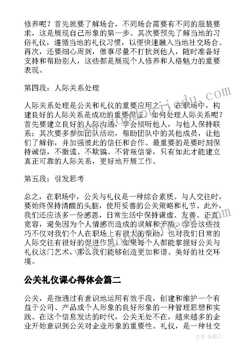 最新公关礼仪课心得体会(模板8篇)