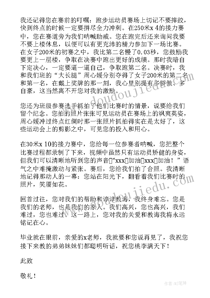 最新给老师一封信祝福语 致老师一封信(优秀16篇)