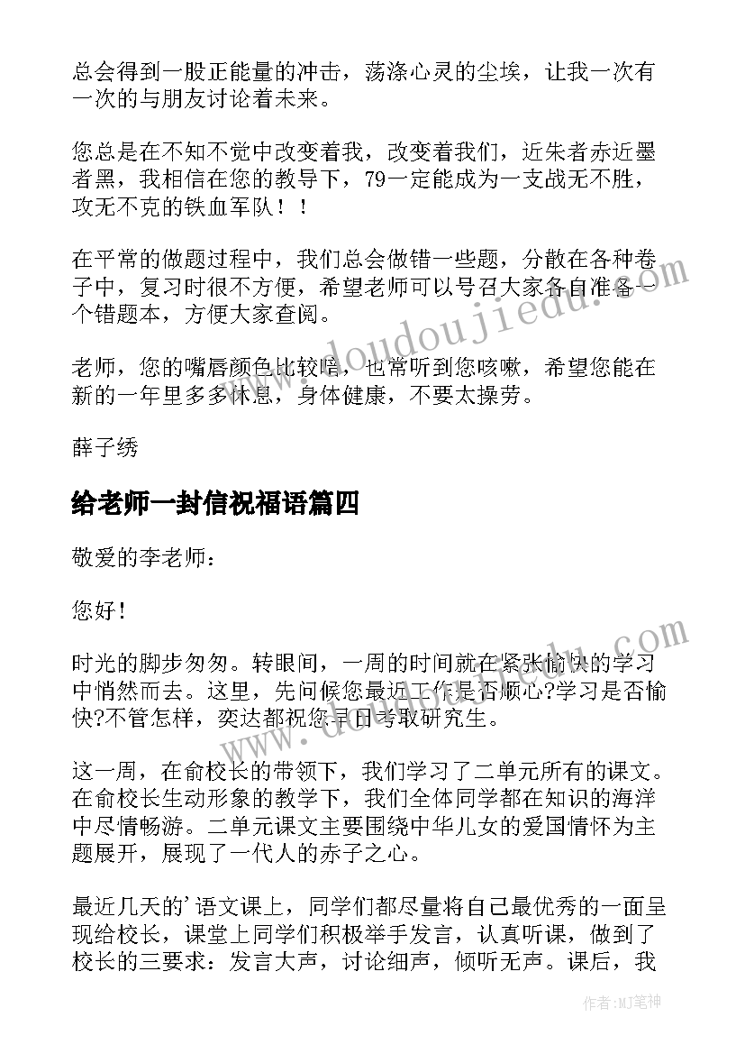 最新给老师一封信祝福语 致老师一封信(优秀16篇)