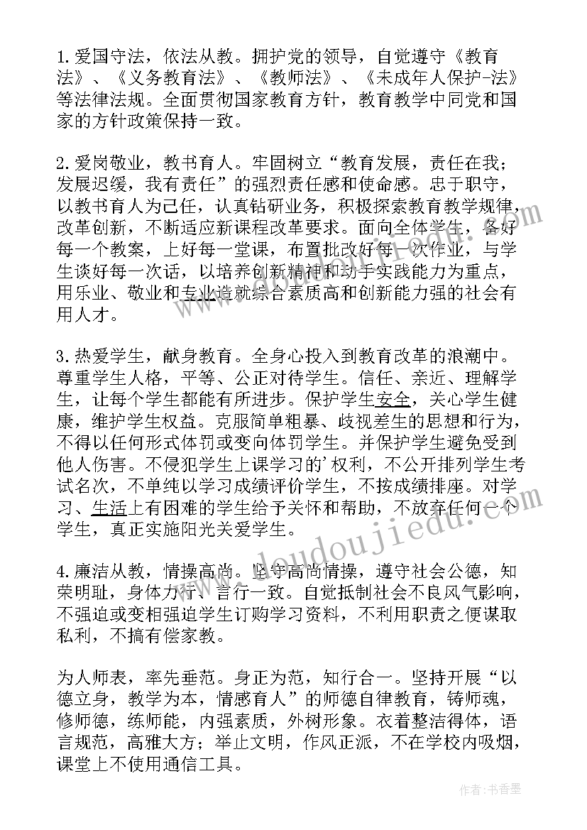 教师诚信承诺书意思(模板15篇)