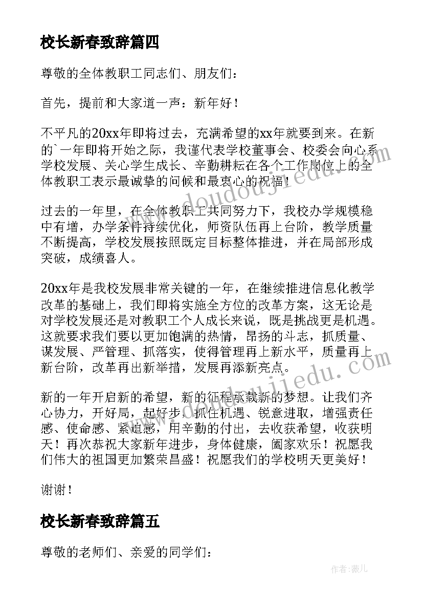 最新校长新春致辞 中学校长新春致辞(精选18篇)