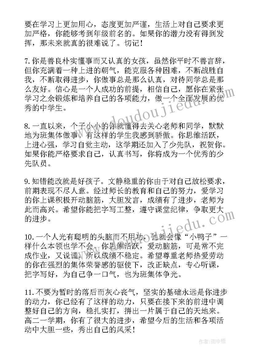 最新高中教师期末学生评语(优秀15篇)