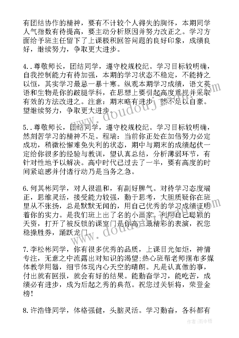 最新高中教师期末学生评语(优秀15篇)