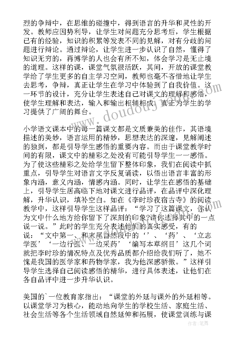 四年级语文总结(大全18篇)