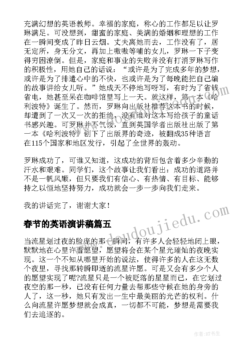 2023年春节的英语演讲稿 春节的演讲稿三分钟(大全17篇)