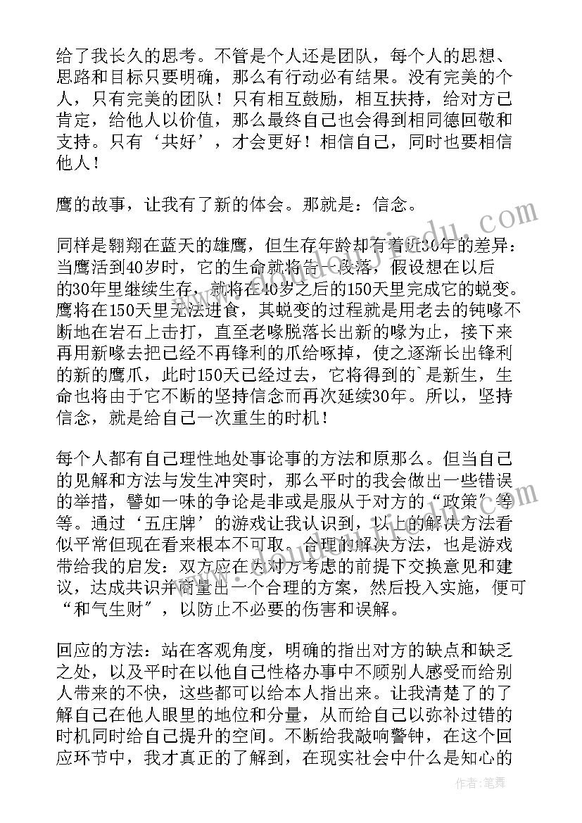 最新公司卓越领导力培训心得体会 卓越领导力培训心得体会(实用8篇)