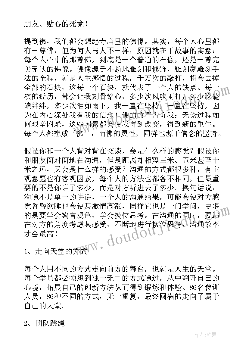 最新公司卓越领导力培训心得体会 卓越领导力培训心得体会(实用8篇)