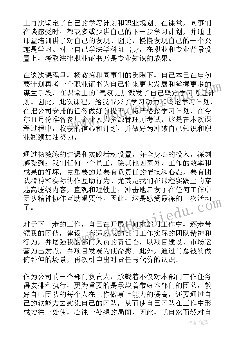 最新公司卓越领导力培训心得体会 卓越领导力培训心得体会(实用8篇)