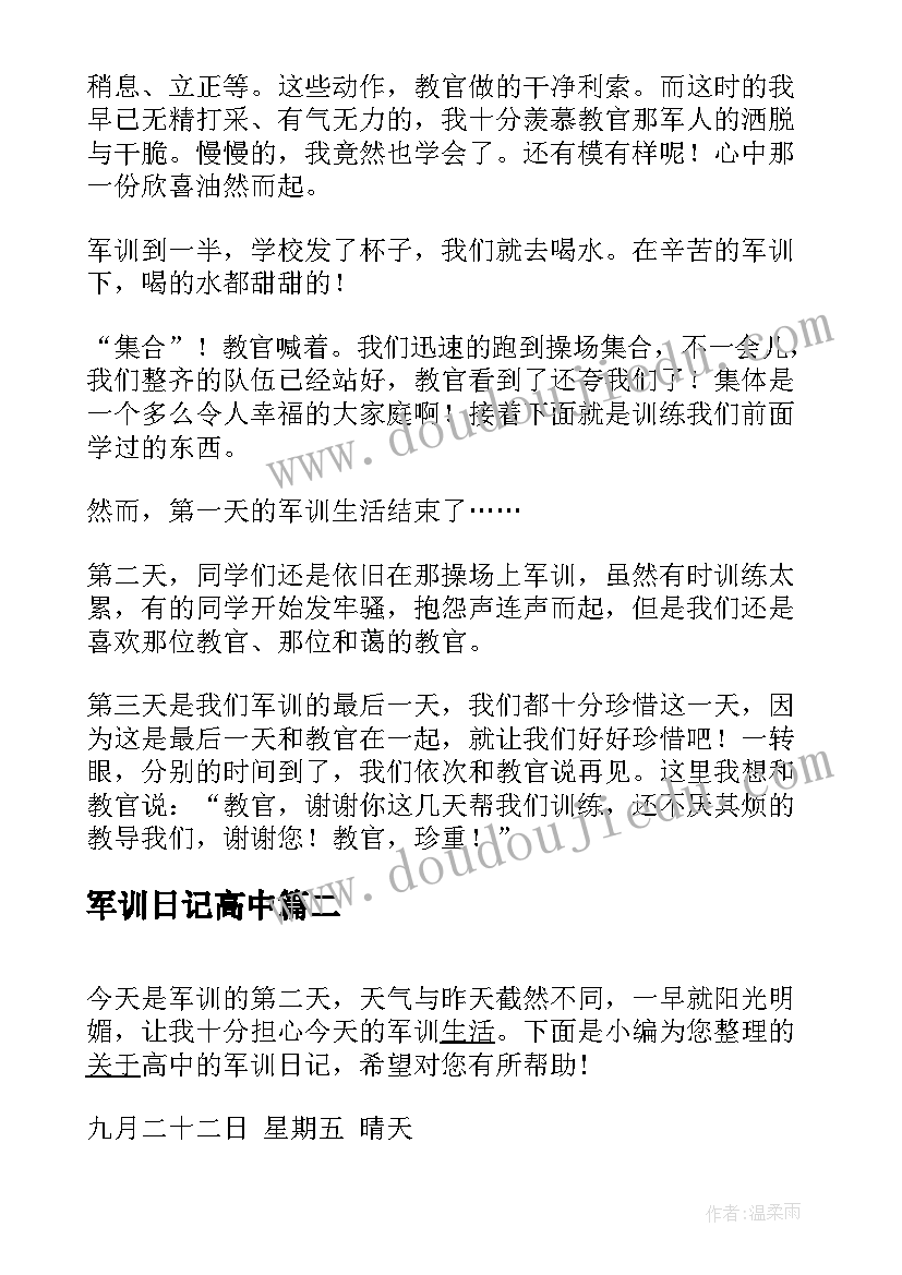 2023年军训日记高中(优秀11篇)