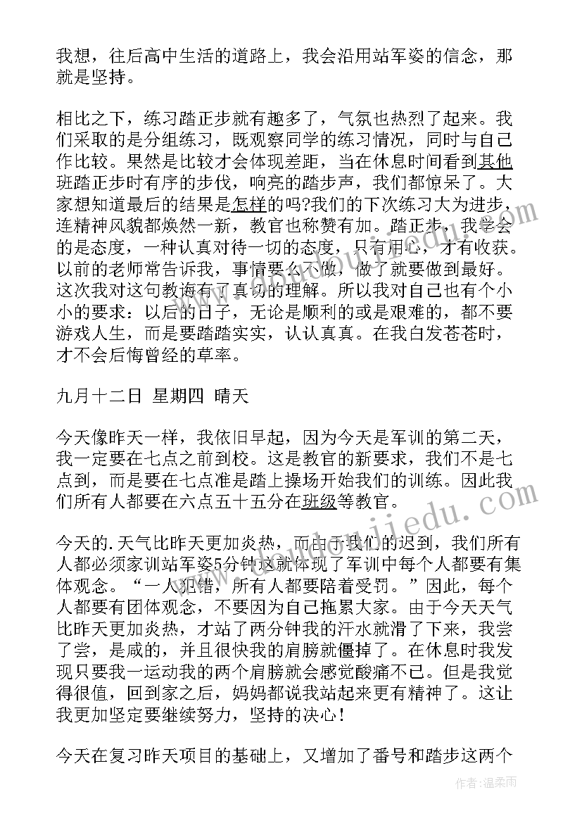 2023年军训日记高中(优秀11篇)