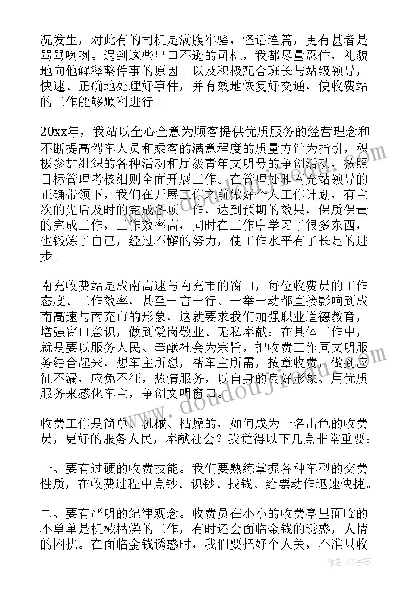 最新医院收费员年度工作总结 收费员个人年度工作总结(优质9篇)