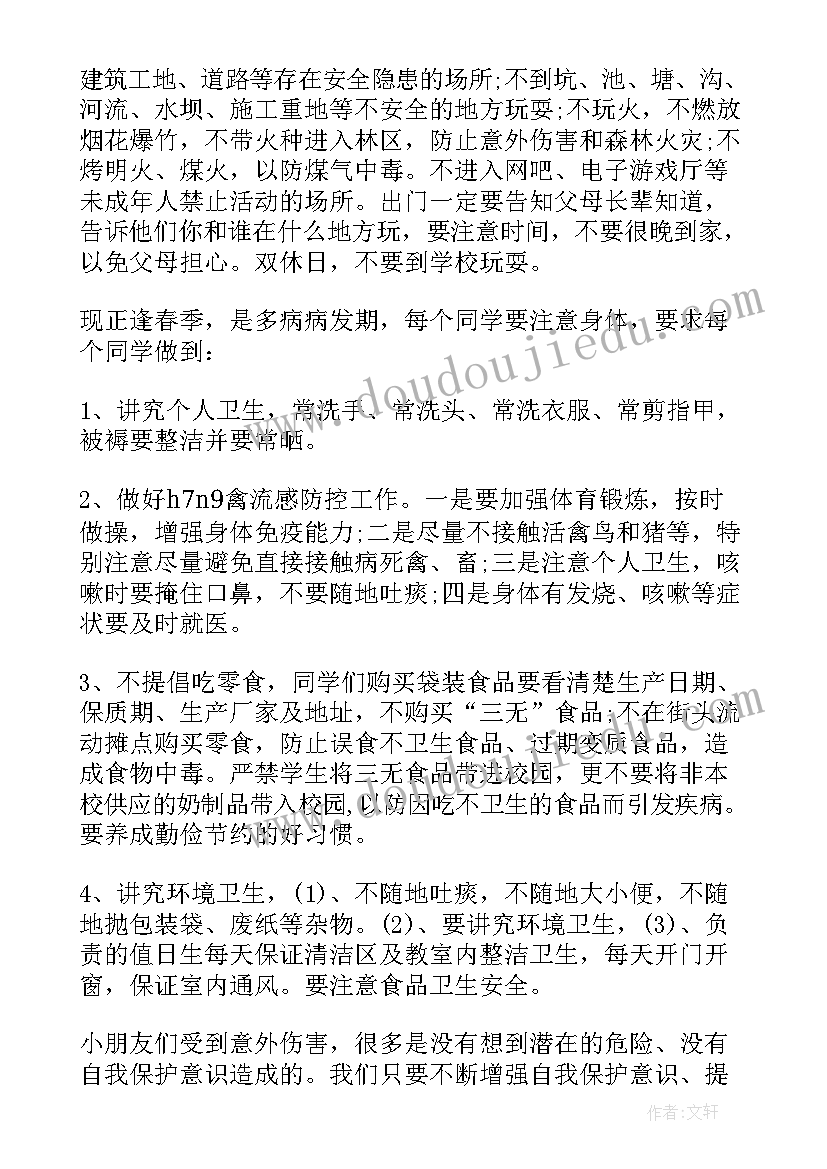 最新幼儿园的升国旗讲话稿 幼儿园交通安全国旗下经典讲话稿(模板8篇)