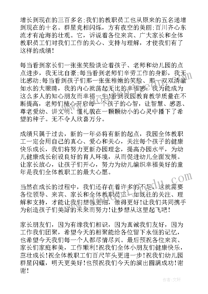 最新幼儿园的升国旗讲话稿 幼儿园交通安全国旗下经典讲话稿(模板8篇)