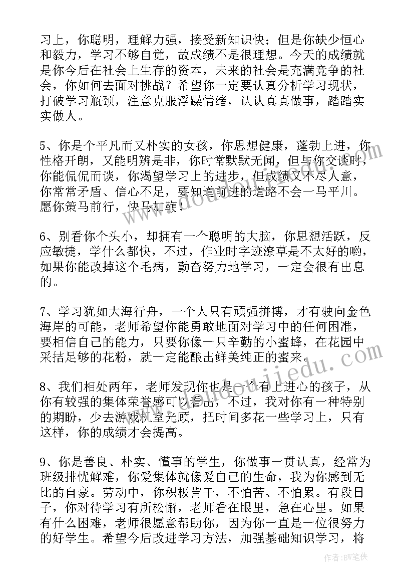 小学六年级期末评语短小精悍 六年级小学生评语(实用9篇)