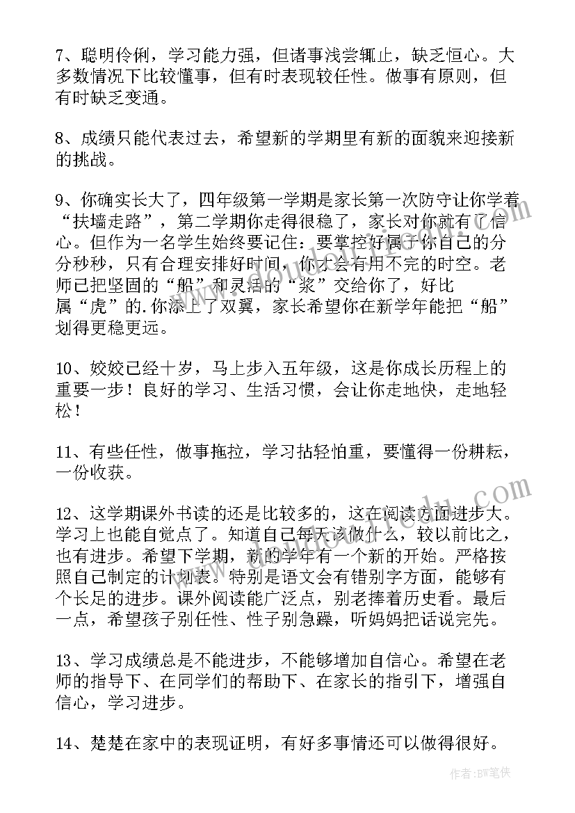 小学六年级期末评语短小精悍 六年级小学生评语(实用9篇)