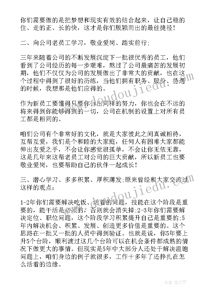 最新员工会上的讲话稿 迎接新员工精彩讲话稿(模板8篇)