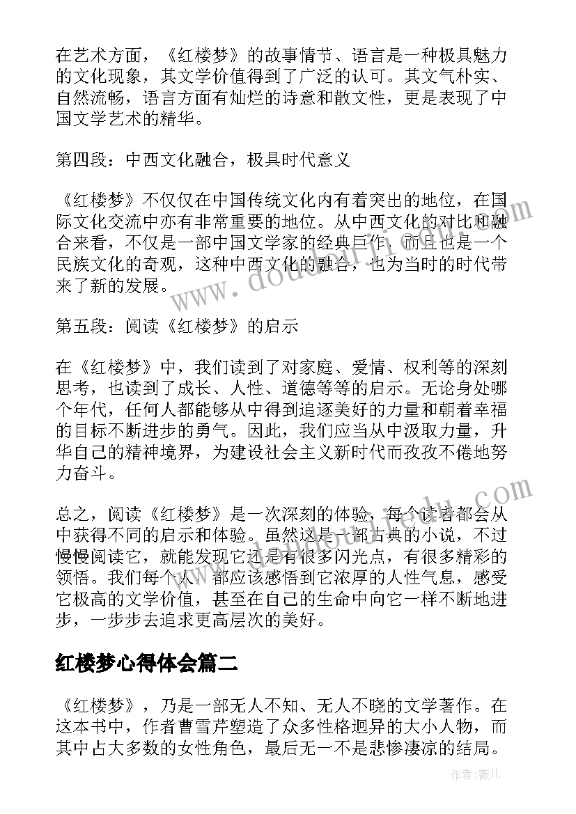 红楼梦心得体会(优秀19篇)