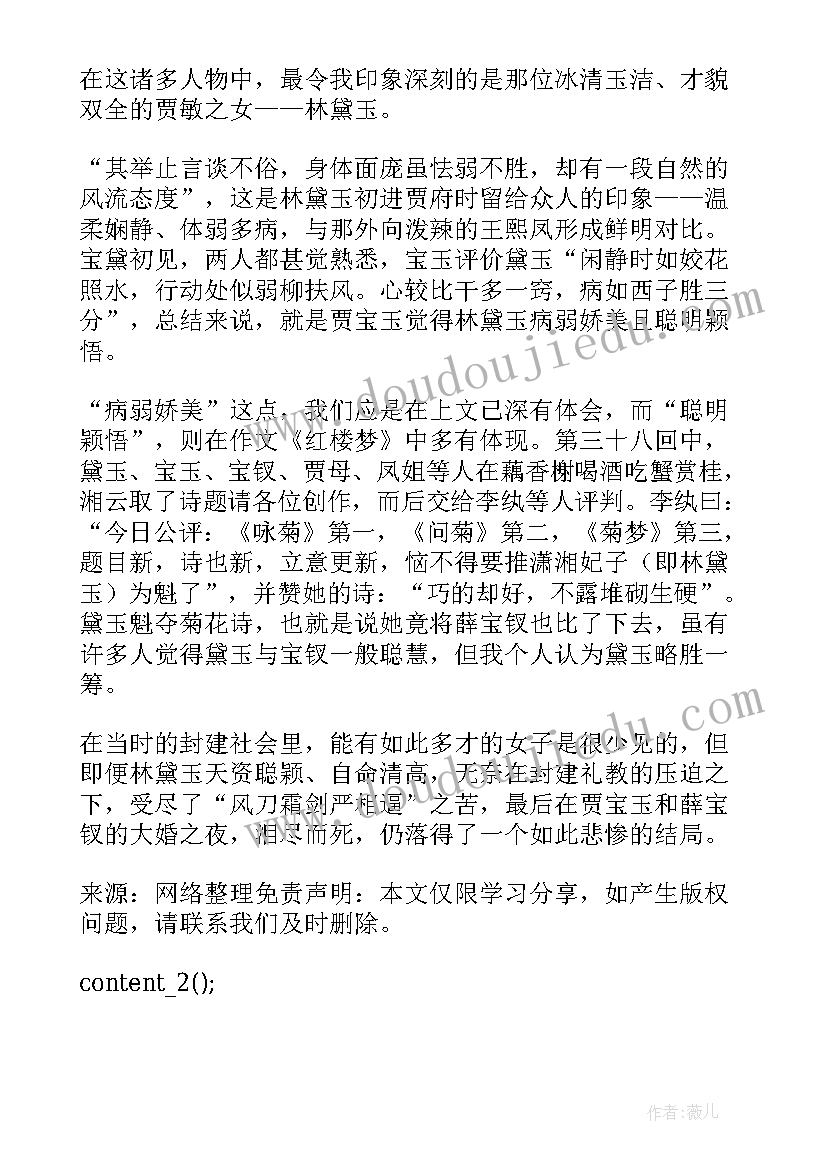 红楼梦心得体会(优秀19篇)