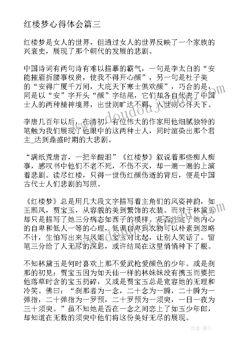 红楼梦心得体会(优秀19篇)