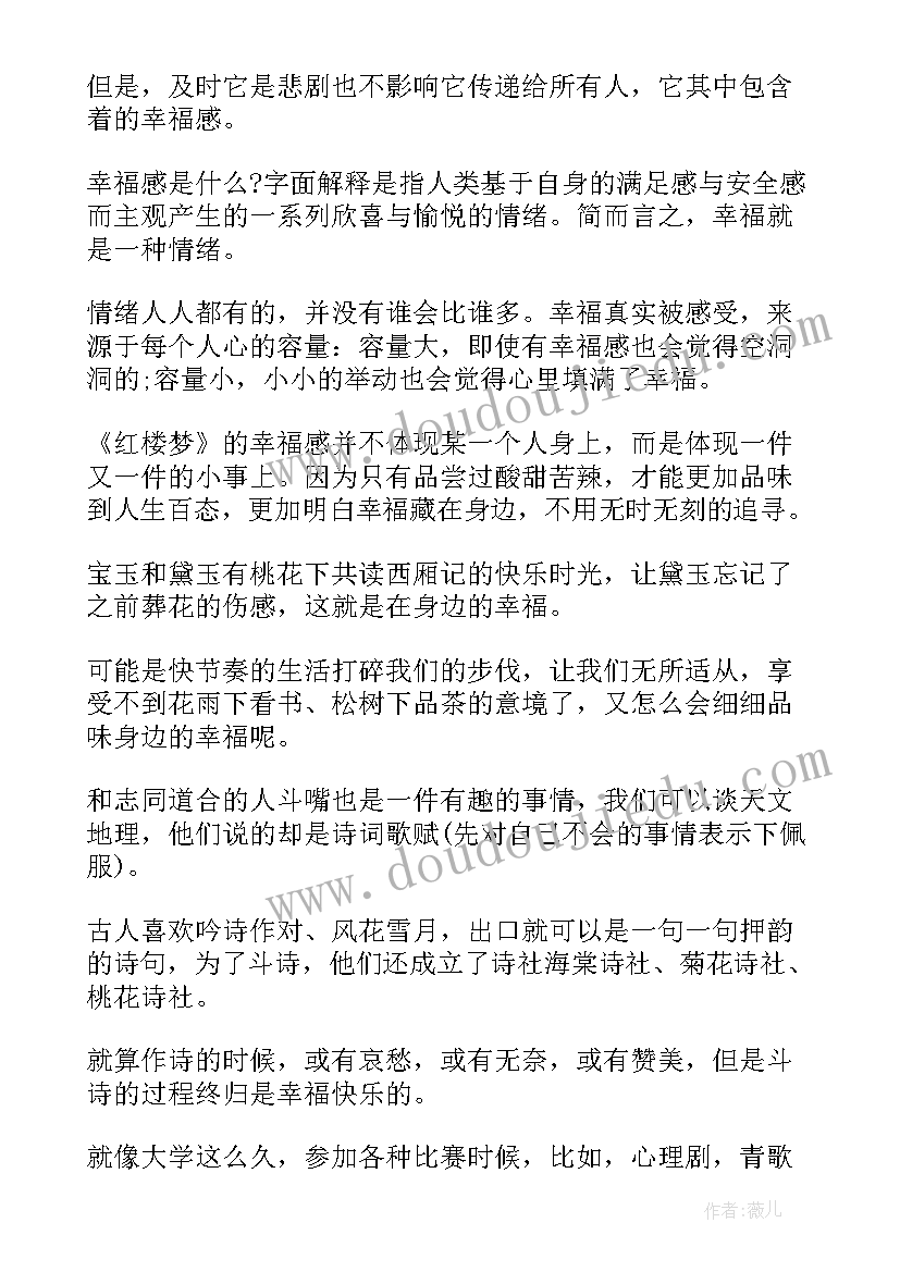 红楼梦心得体会(优秀19篇)