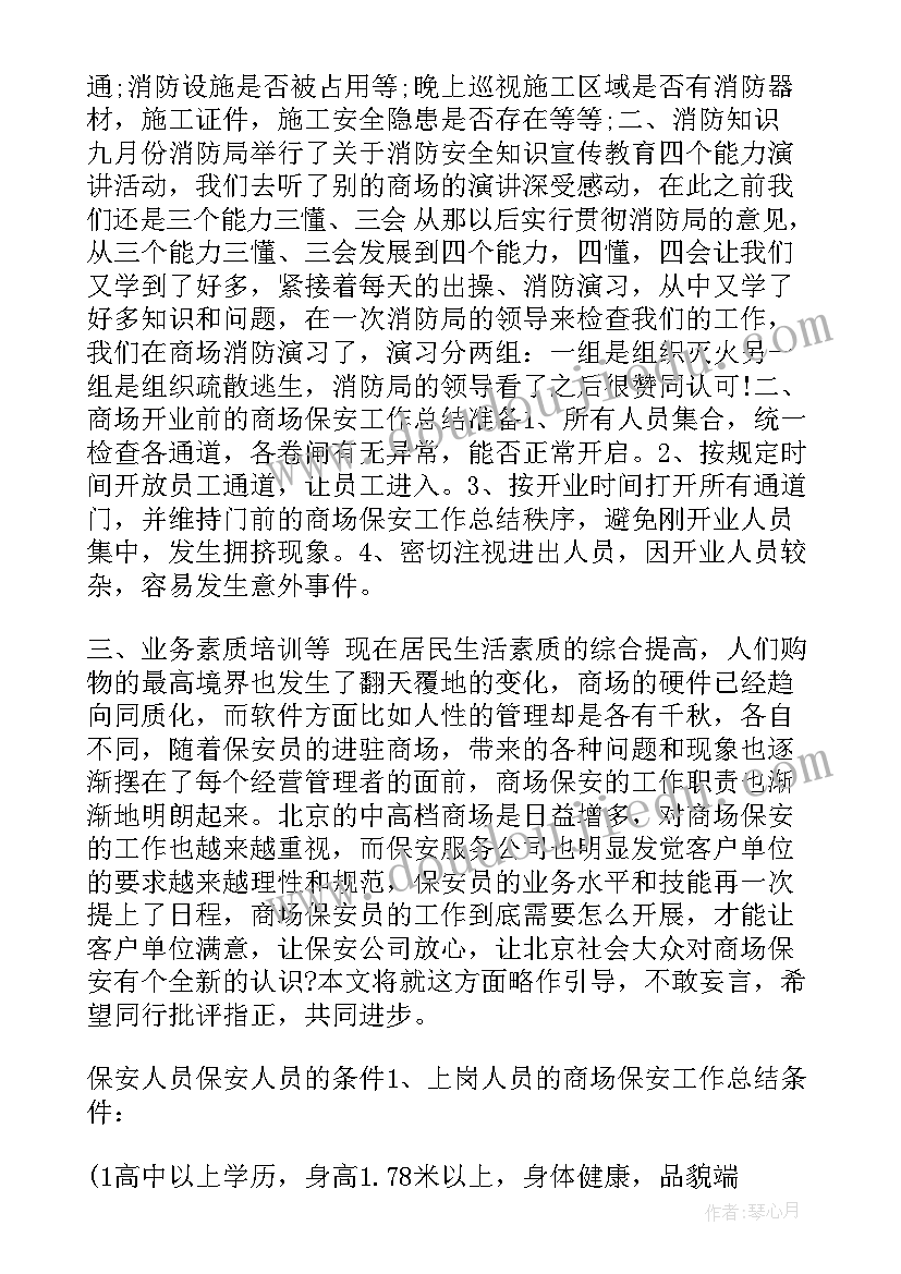 最新保安的工作总结与计划 保安部月工作总结月份工作计划(通用8篇)