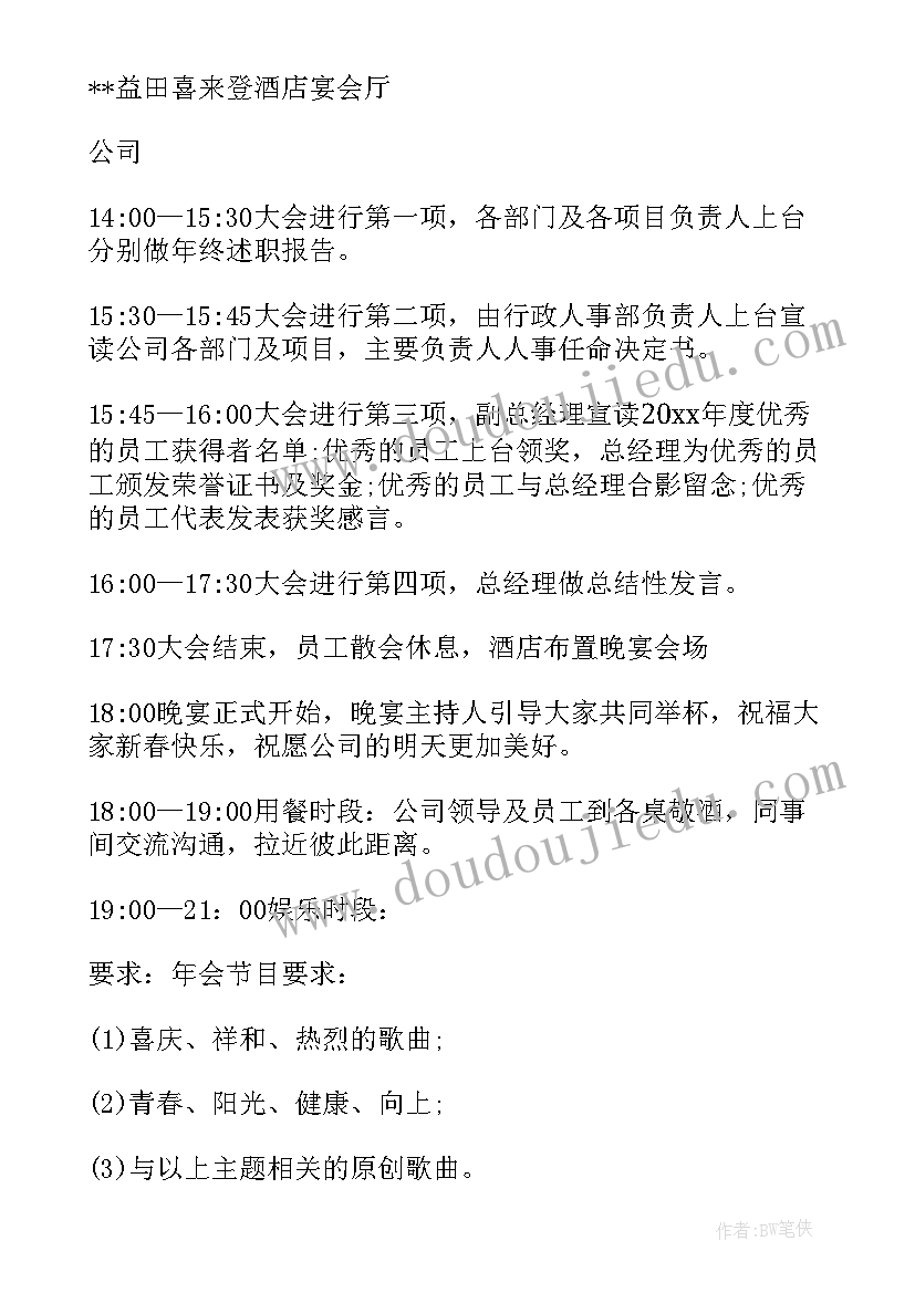 2023年公司小年会活动方案(实用10篇)