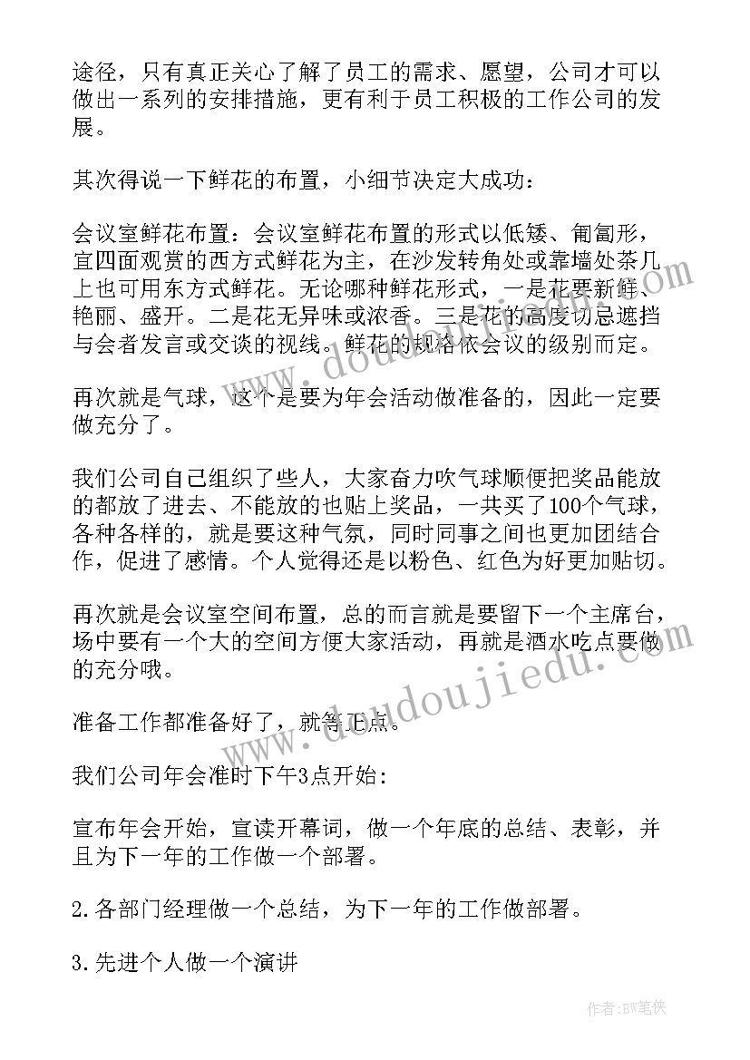 2023年公司小年会活动方案(实用10篇)