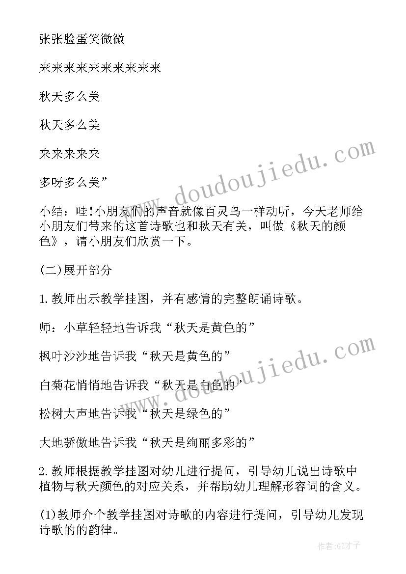 中班语言课秋天的颜色教案及反思(汇总8篇)