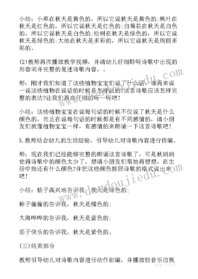 中班语言课秋天的颜色教案及反思(汇总8篇)