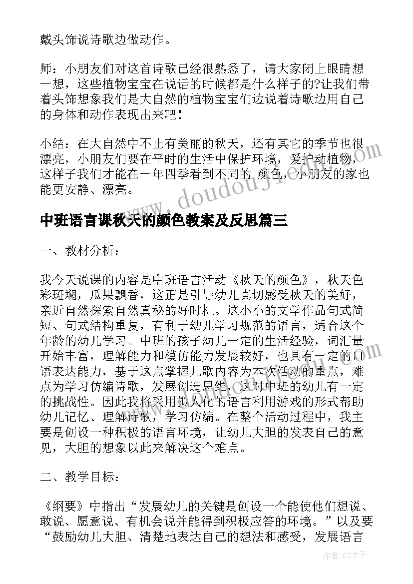 中班语言课秋天的颜色教案及反思(汇总8篇)