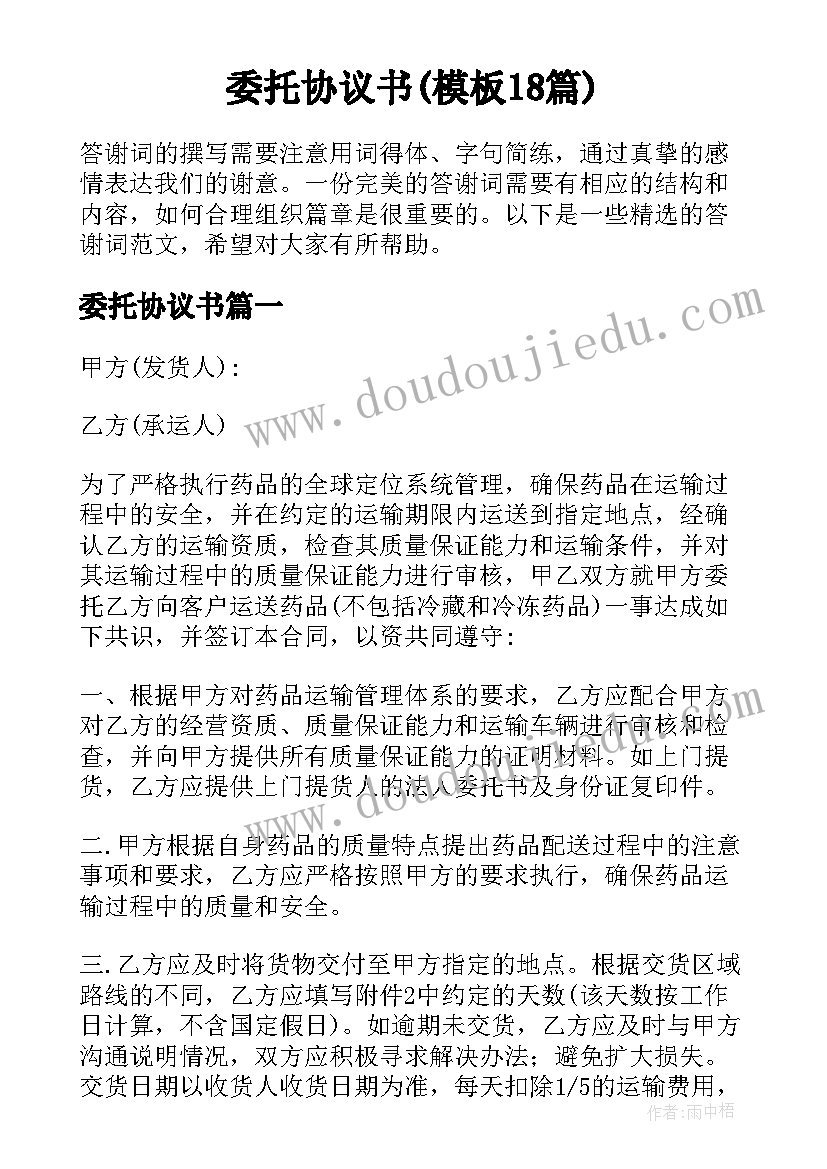 委托协议书(模板18篇)