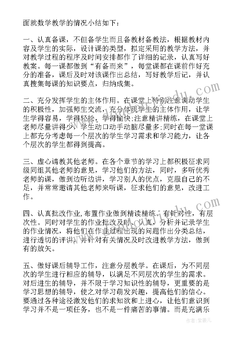 小学生活老师学期工作总结 初一数学老师学期工作总结(优质8篇)