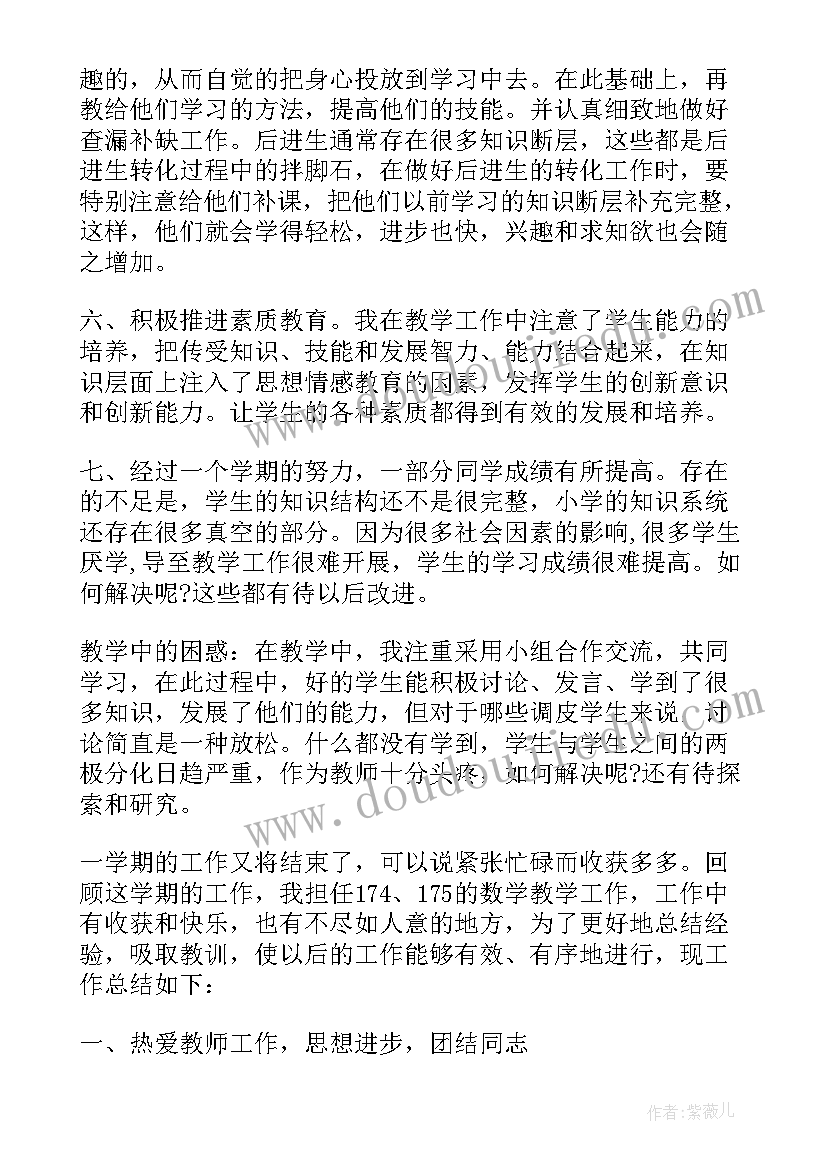 小学生活老师学期工作总结 初一数学老师学期工作总结(优质8篇)