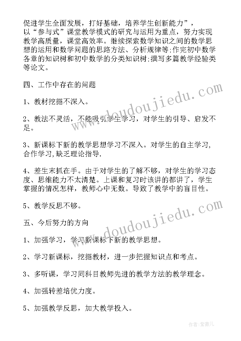 小学生活老师学期工作总结 初一数学老师学期工作总结(优质8篇)