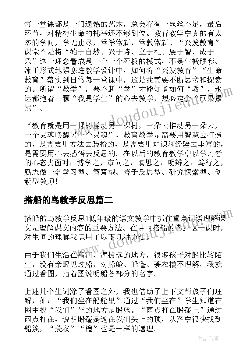 搭船的鸟教学反思(优秀8篇)