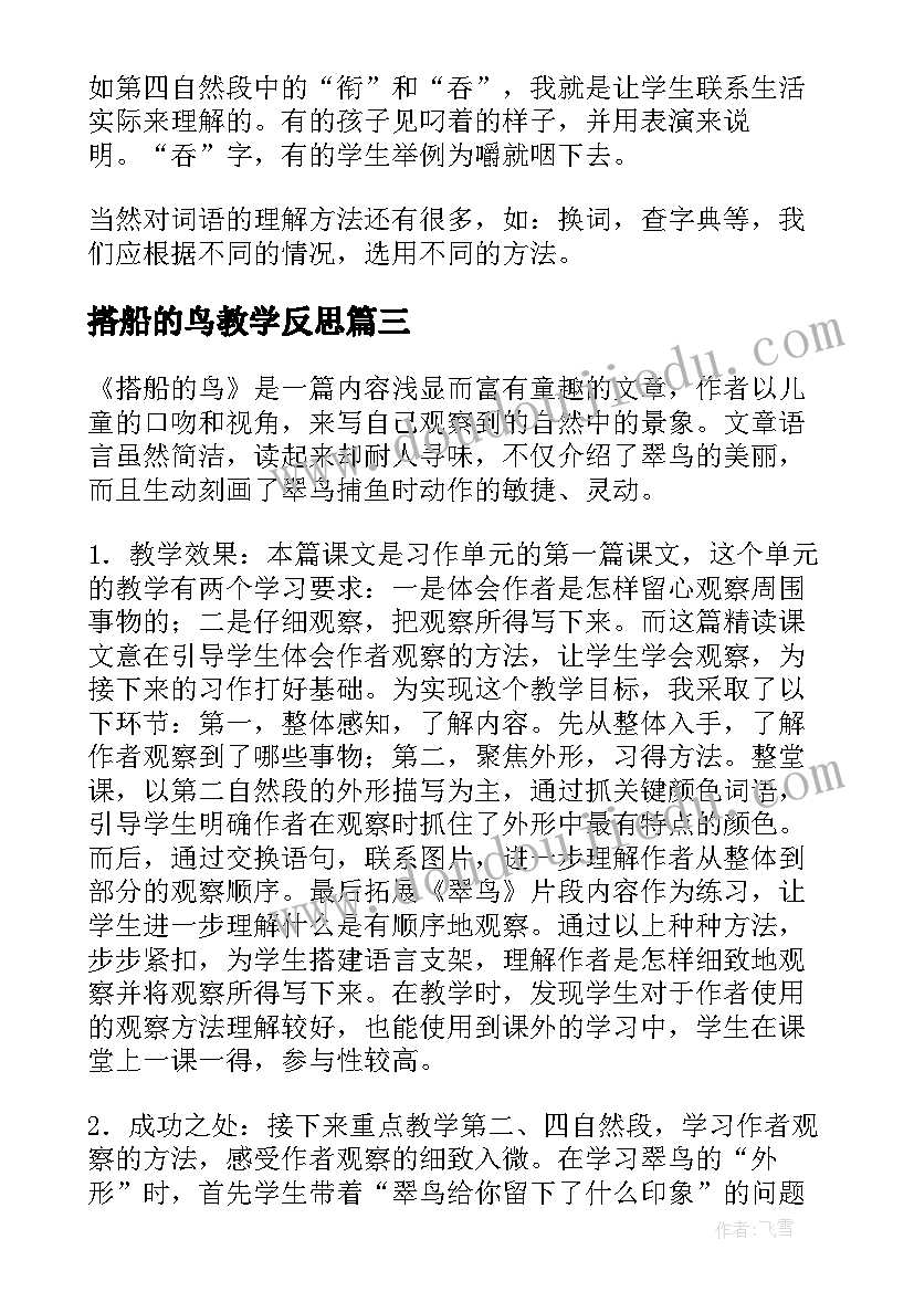 搭船的鸟教学反思(优秀8篇)