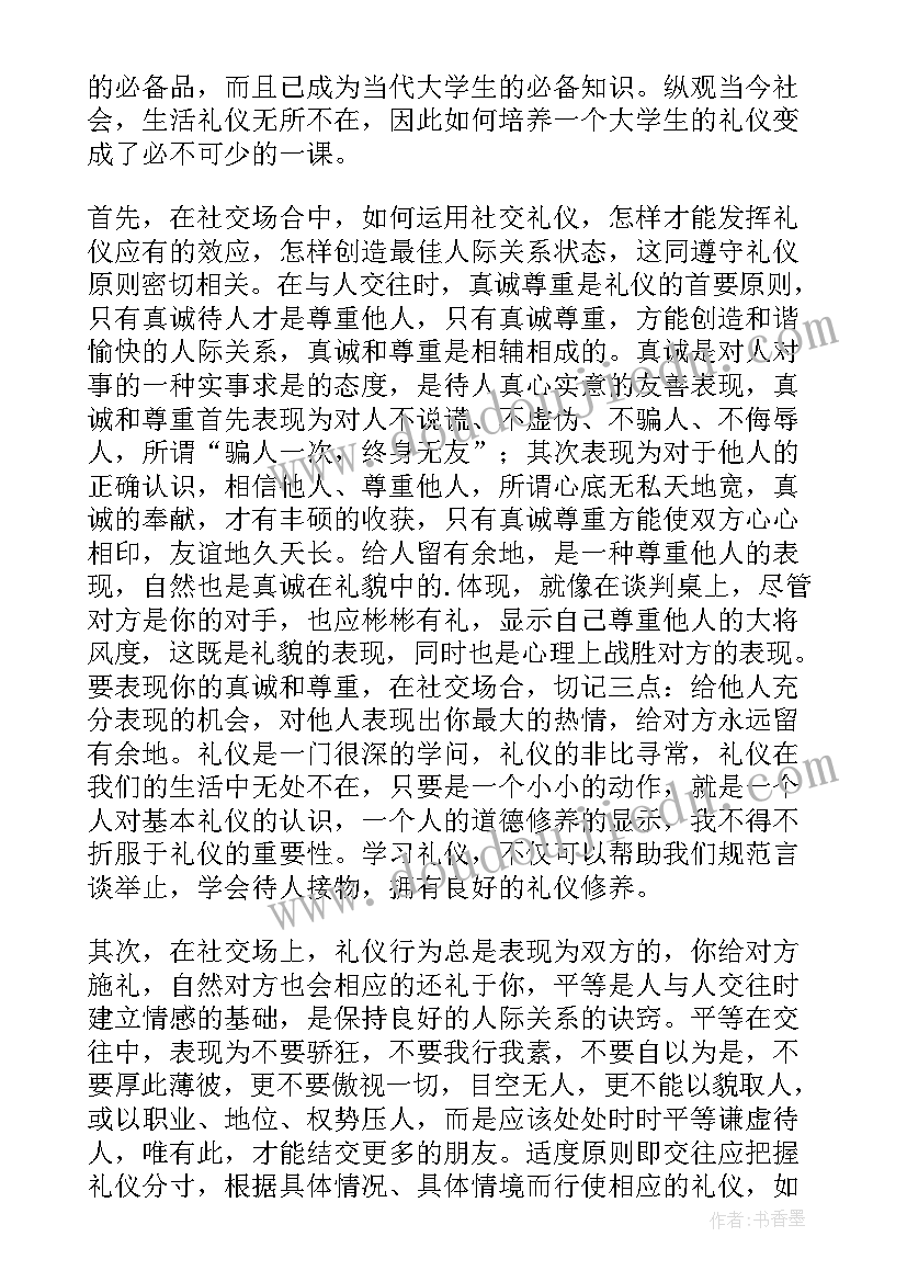 礼仪教学反思(优秀11篇)