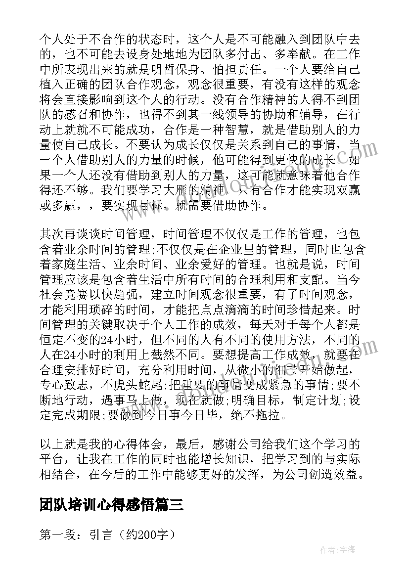 团队培训心得感悟(优质16篇)