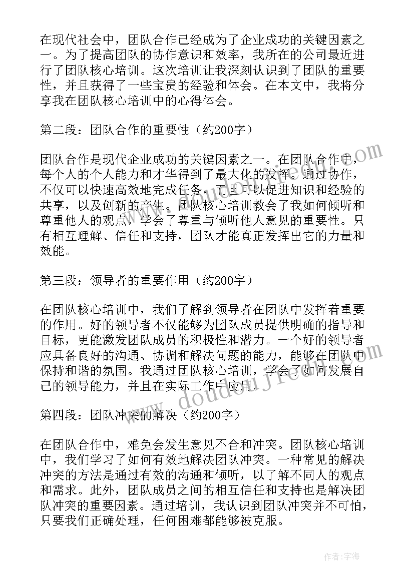 团队培训心得感悟(优质16篇)