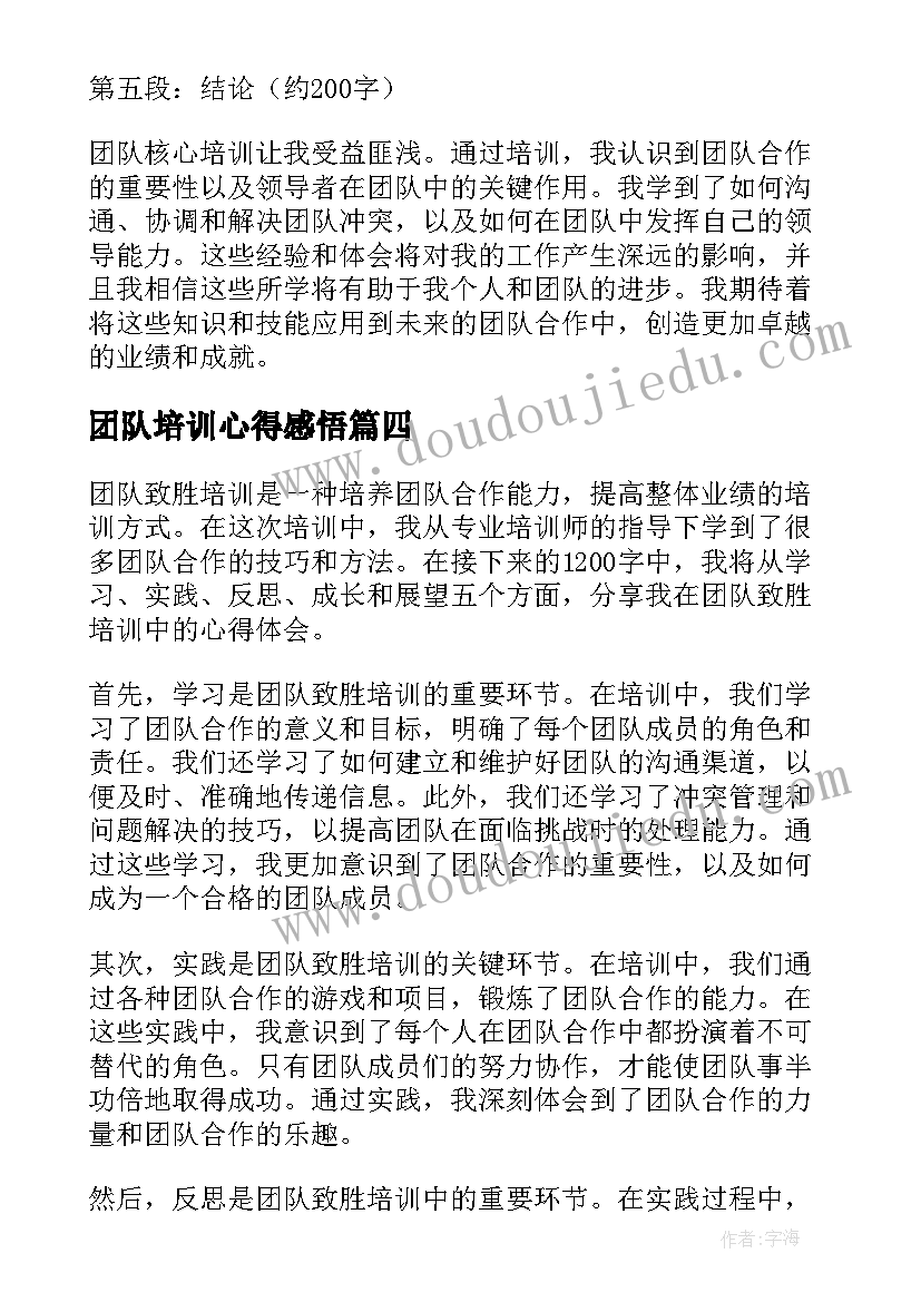 团队培训心得感悟(优质16篇)