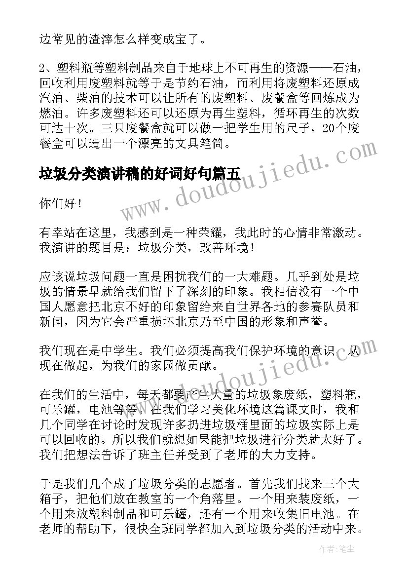 最新垃圾分类演讲稿的好词好句(模板8篇)